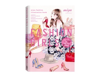 贈書《FASHION GIRLS miya的時尚穿搭插畫集》抽獎活動