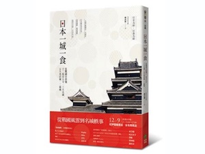 贈書《日本一城一食》抽獎活動