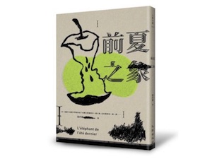 贈書《前夏之象》抽獎活動