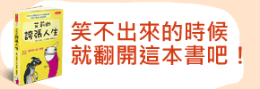 贈書《艾莉的誇張人生》抽獎活動