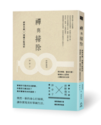 贈書《禪與掃除》抽獎活動