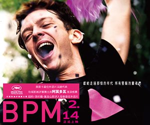 贈票《BPM》抽獎活動