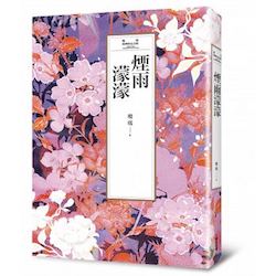 贈書《瓊瑤經典作品全集 I》抽獎活動