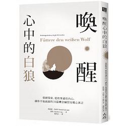 贈書《喚醒心中的白狼》抽獎活動