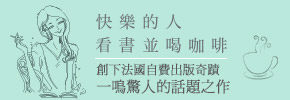 贈書《快樂的人看書並喝咖啡》抽獎活動