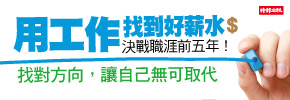 贈書《用工作找到好薪水，決戰職涯前五年！》抽獎活動