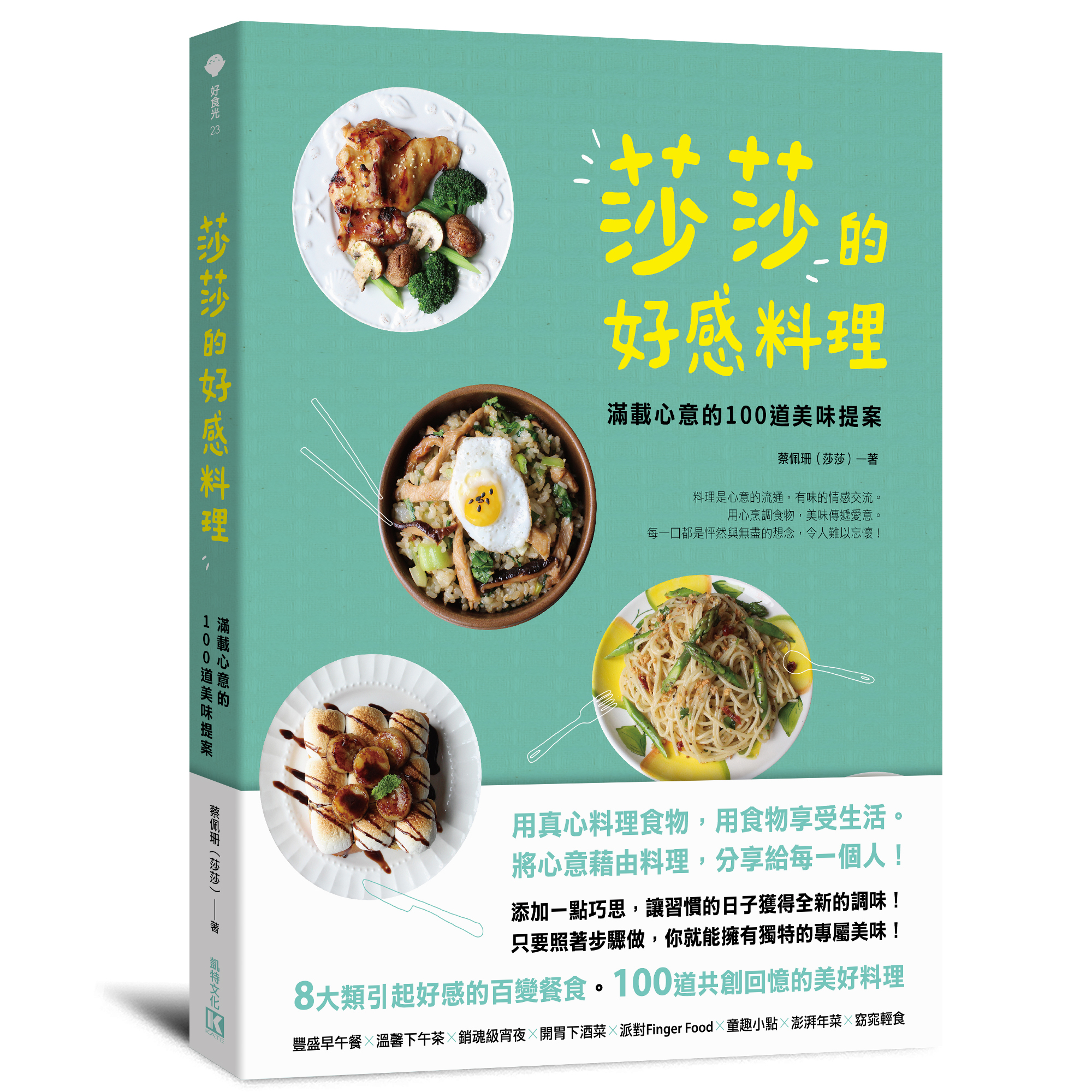 贈書《莎莎的好感料理》抽獎活動