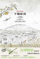 贈書《不輸給雨》抽獎活動