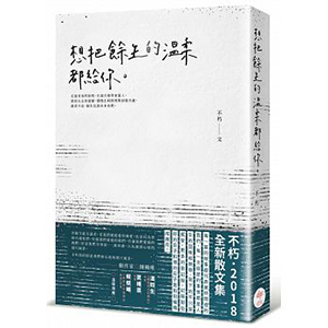 贈書《想把餘生的溫柔都給你》抽獎活動