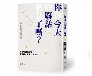 贈書《你今天廢話了嗎？》抽獎活動