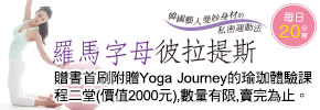 贈書《每日20分鐘，羅馬字母彼拉提斯》抽獎活動