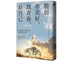 贈書《脆弱亦美好，致青春，給自己》抽獎活動