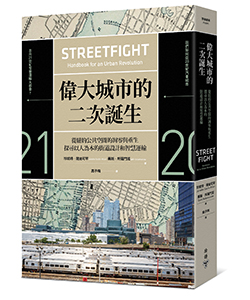 贈書《偉大城市的二次誕生》抽獎活動