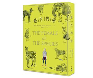 贈書《雌性物種》抽獎活動