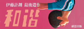 贈書《和諧》抽獎活動