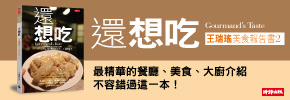 贈書《還想吃──王瑞瑤美食報告書2》抽獎活動