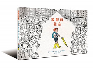 贈書《寂靜的聲音》抽獎活動