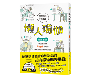 贈書《懶人瑜伽》抽獎活動