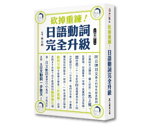 贈書《砍掉重練！日語動詞完全升級》抽獎活動