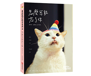 贈書《黃阿瑪的後宮生活：怎麼可能忘了你》抽獎活動