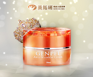 贈獎《GENPEL 女王蜂子晶萃霜》抽獎活動