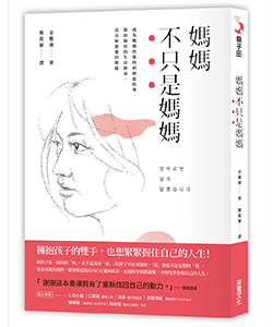 贈書《媽媽不只是媽媽》抽獎活動