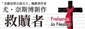贈書《救贖者》抽獎活動