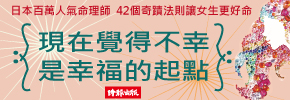 贈書《現在覺得不幸，是幸福的起點》抽獎活動