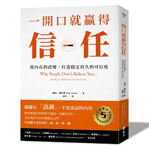 贈書《一開口就贏得信任》抽獎活動