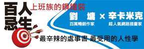 贈書《人生百忌3》抽獎活動