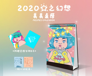 贈獎《H.H先生2020星之幻想美美桌曆》抽獎活動