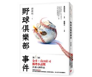 贈獎《第6屆金車．島田莊司推理小說獎 首獎預測》抽獎活動