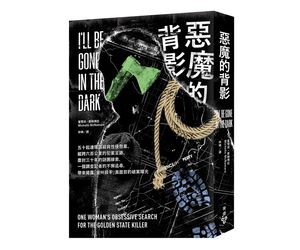 贈書《惡魔的背影》抽獎活動