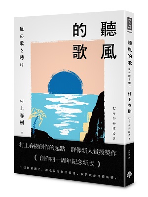 贈書《聽風的歌》抽獎活動