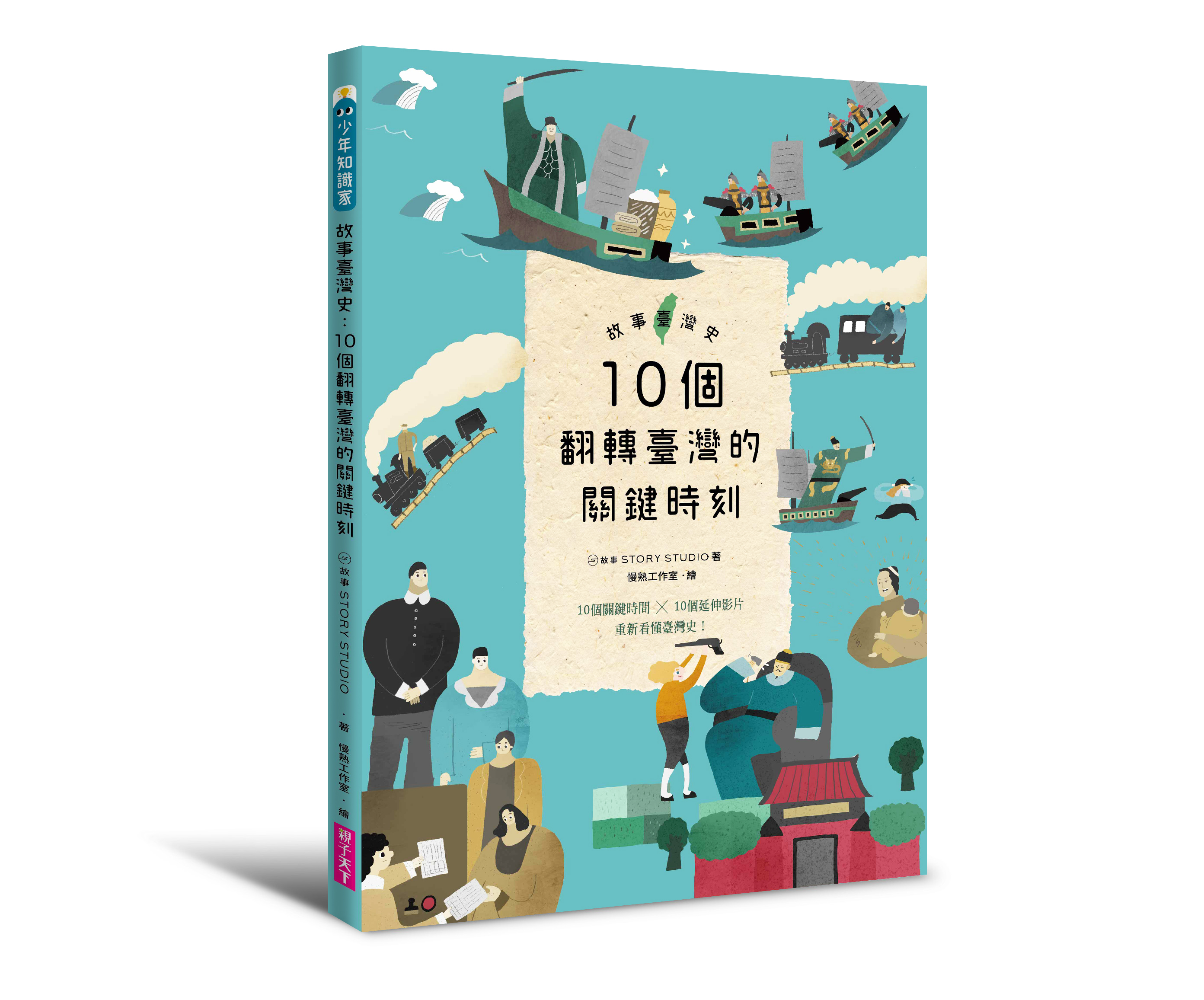 贈書《故事臺灣史系列》抽獎活動