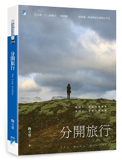 贈書《分開旅行》抽獎活動