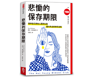 贈書《悲慟的保存期限》抽獎活動