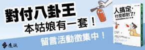 贈書《人搞定，什麼都對了！》抽獎活動