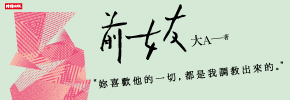 贈書《前女友》抽獎活動