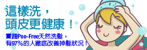 贈書《這樣洗，頭皮更健康！》抽獎活動