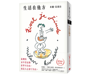 贈書《生活在他方【50週年紀念版】》抽獎活動