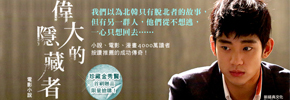 贈書《偉大的隱藏者》抽獎活動