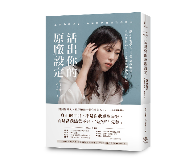 贈書《活出你的原廠設定》抽獎活動