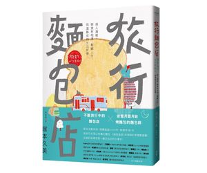 贈書《旅行麵包店》抽獎活動