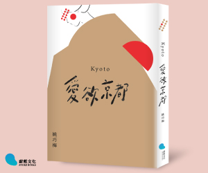 贈書《愛欲京都》抽獎活動