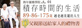 贈書《積存時間的生活》抽獎活動