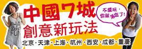贈書《中國7城創意新玩法》抽獎活動