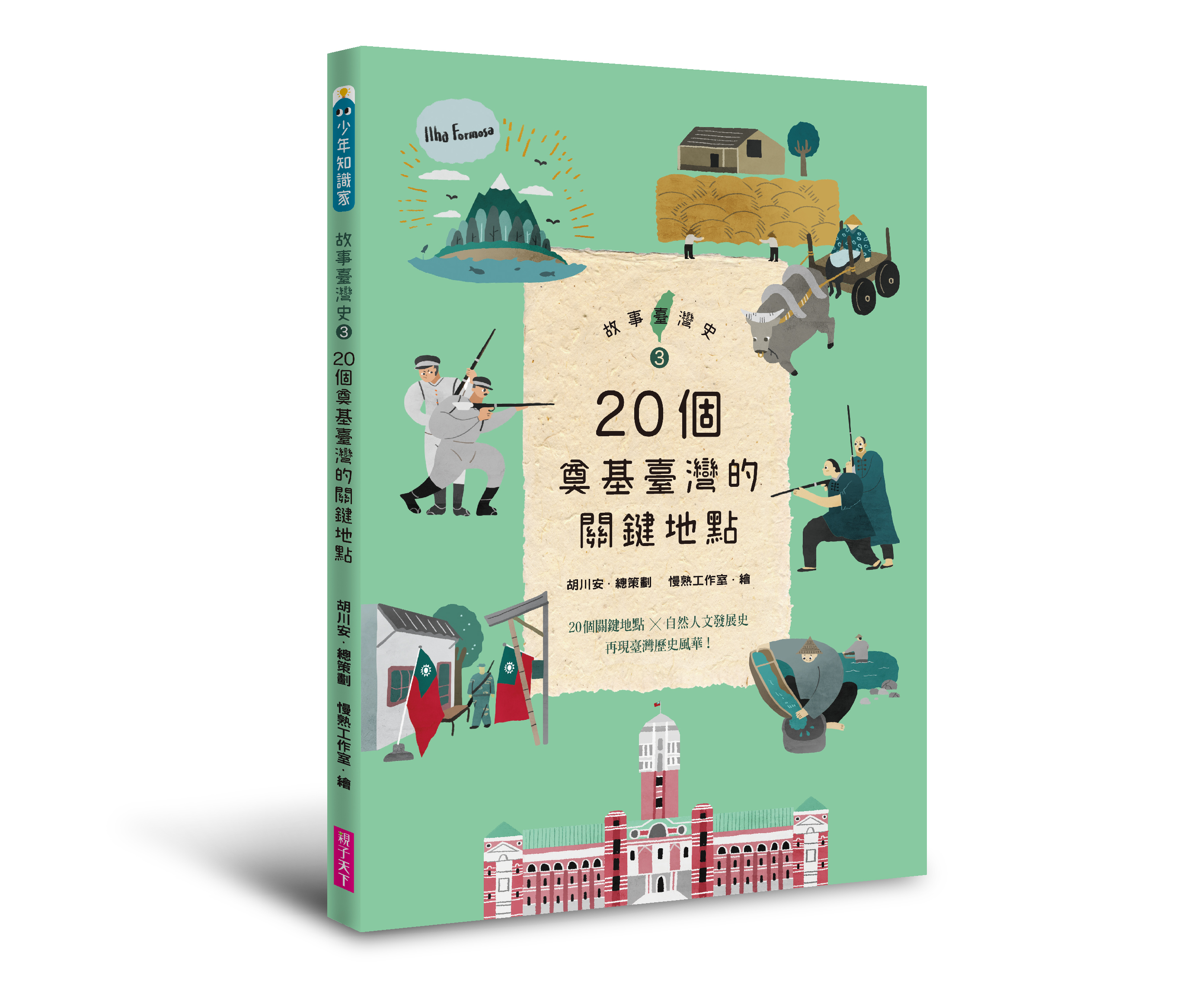 贈書《故事臺灣史系列：奠基地點、關鍵事物》贈獎活動