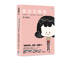 贈書《都是李雅莉》抽獎活動