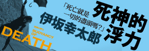 贈書《死神的浮力》抽獎活動